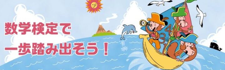 数検・算検
